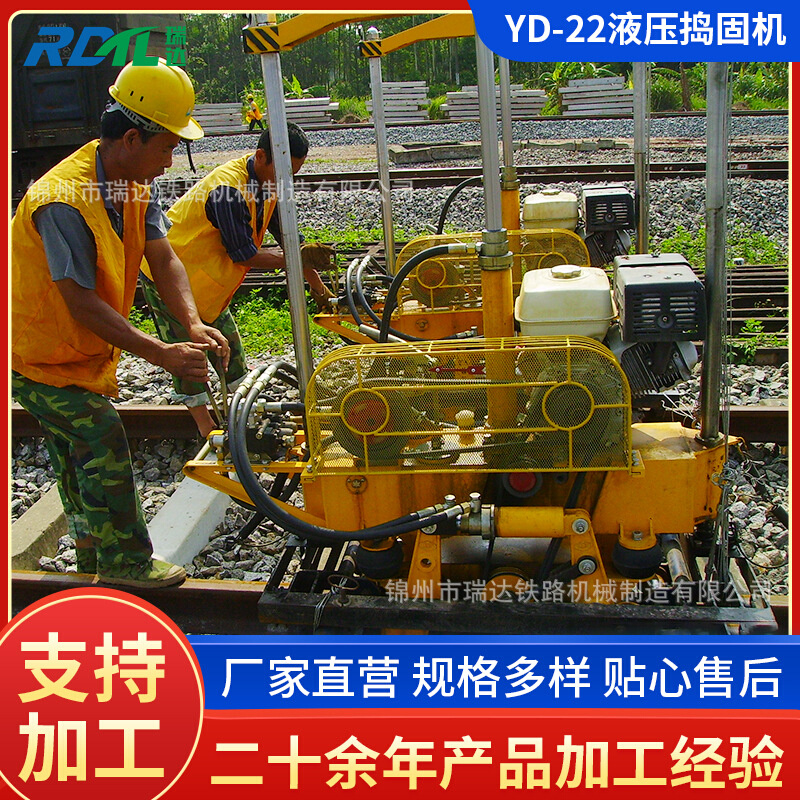 厂家供应YD-22型液压捣固机XYD-2道岔捣固机 YCD-2线路液压捣固机