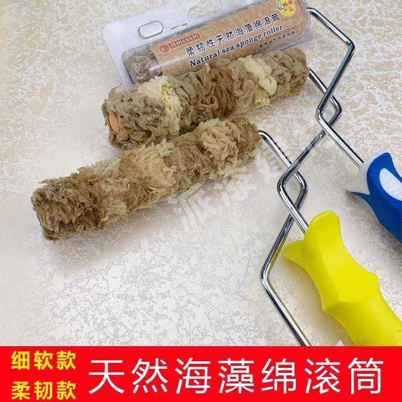 艺术漆天然海藻绵滚筒刷大中小海藻棉三色珠光幻彩滚筒涂料工具