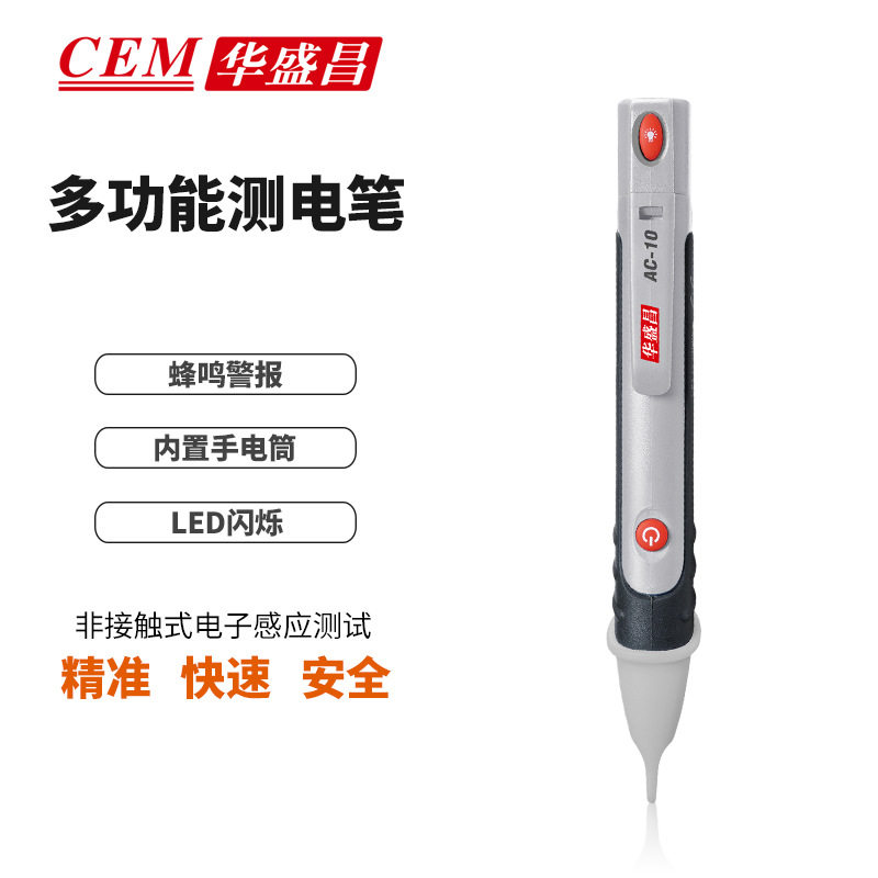 CEM华盛昌验电笔感应式测电笔 非接触式测电笔带LED AC-10