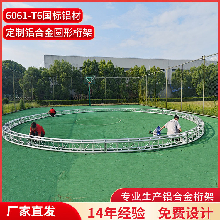 铝合金圆形桁架truss架龙门架厂家直销会展吊顶广告背景架