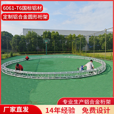 铝合金圆形桁架truss架龙门架厂家直销会展吊顶广告背景架