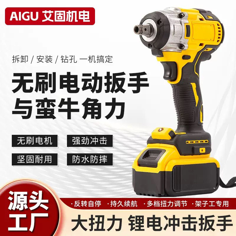 跨境锂电外贸批发无刷强扭电动扳手起子机充电扳手大扭力冲击风炮