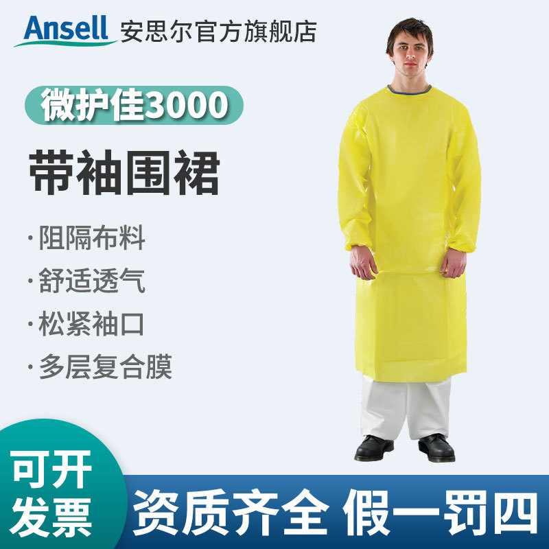 微护佳3000黄色YE30-W-99-214-00化学防护带袖围裙