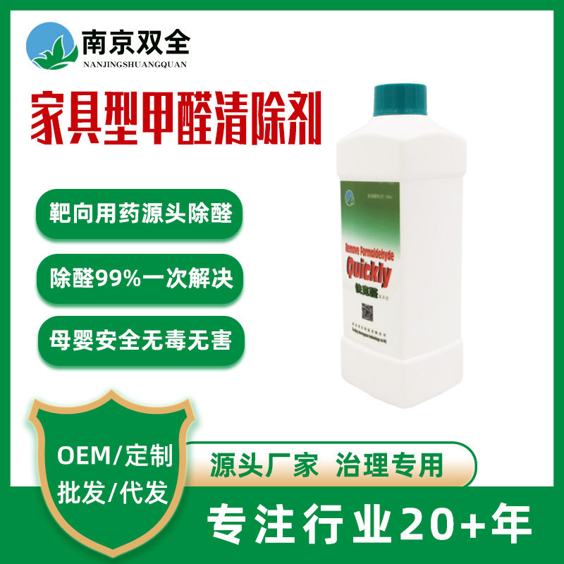 甲醛清除剂家具除醛剂生态板颗粒板刨花板清除剂家具除味剂批发