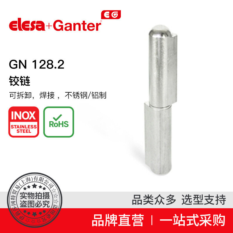 Elesa Ganter伊莉莎冈特 GN 128.2 不锈钢/铝制
