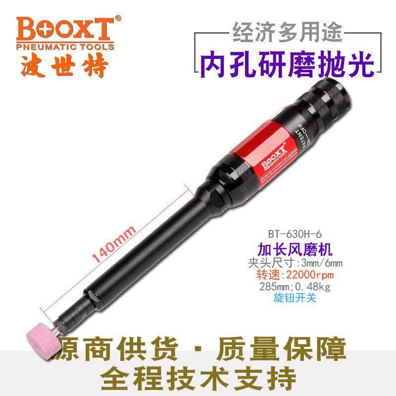 直供台湾BOOXT工具BT-630H-6便宜加长多功能直风打磨气动刻磨机M6