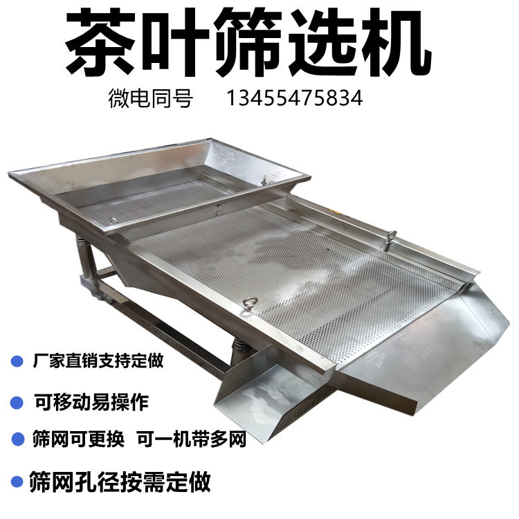 可移动式不锈钢单层多层筛茶机 一芽一叶一芽两叶纯芽子分选机