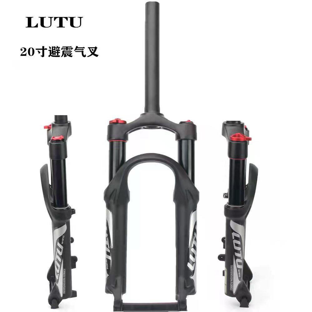 LUTU自行车前叉20寸山地气叉铝合金碟刹100MM快拆肩线控锁死避震