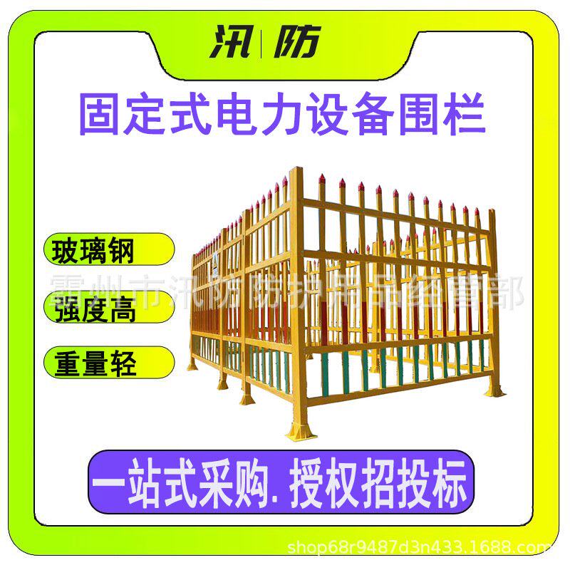 固定式电力设备围栏 电力设备玻璃钢防护栏 道路安全pvc防栏杆