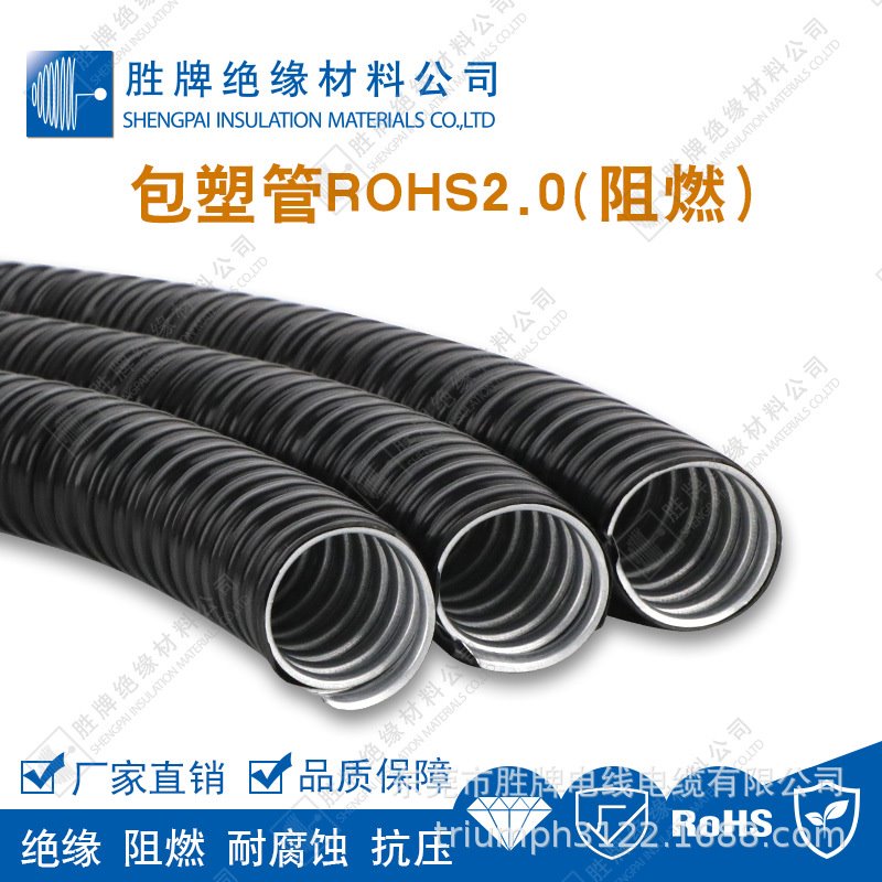 胜牌 阻燃包塑金属软管穿线管PVC镀锌钢蛇皮管波纹管线缆保护套管