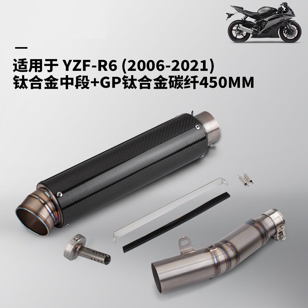 适用于摩托车R6改装 钛合金中段碳纤维尾段排气管套装 2006-2021