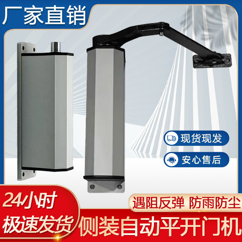 侧装自动开门机90度曲臂式平开门电机电动闭门器智能小区门禁防水