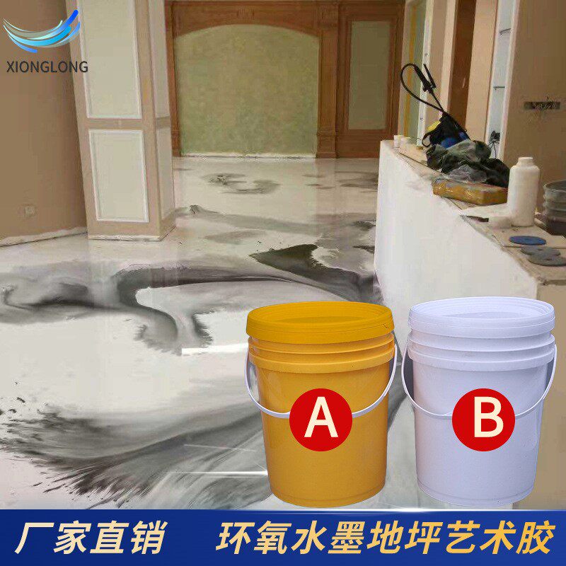 环氧树脂高硬度防水环保自流平艺术地面水墨地坪胶批发环保地坪胶
