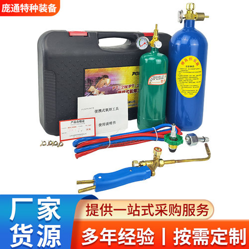 【配件全】2L 小型气焊 微型焊具 便携式气焊枪 氧焊 品质保证