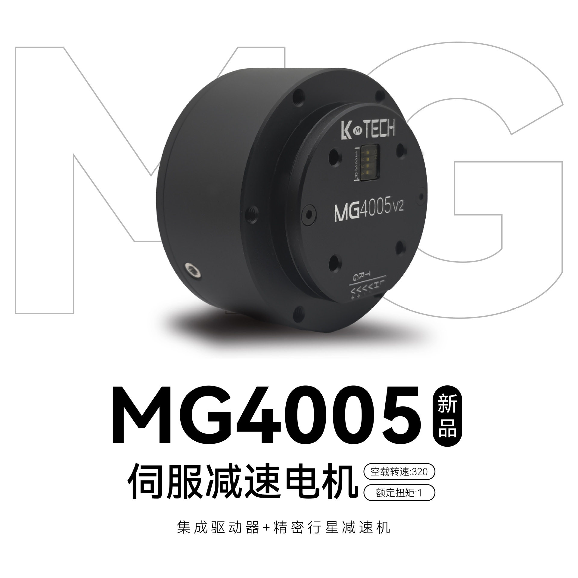 MG4005 V2直流无刷伺服电机 微小型大扭矩行星齿轮减速云台电机