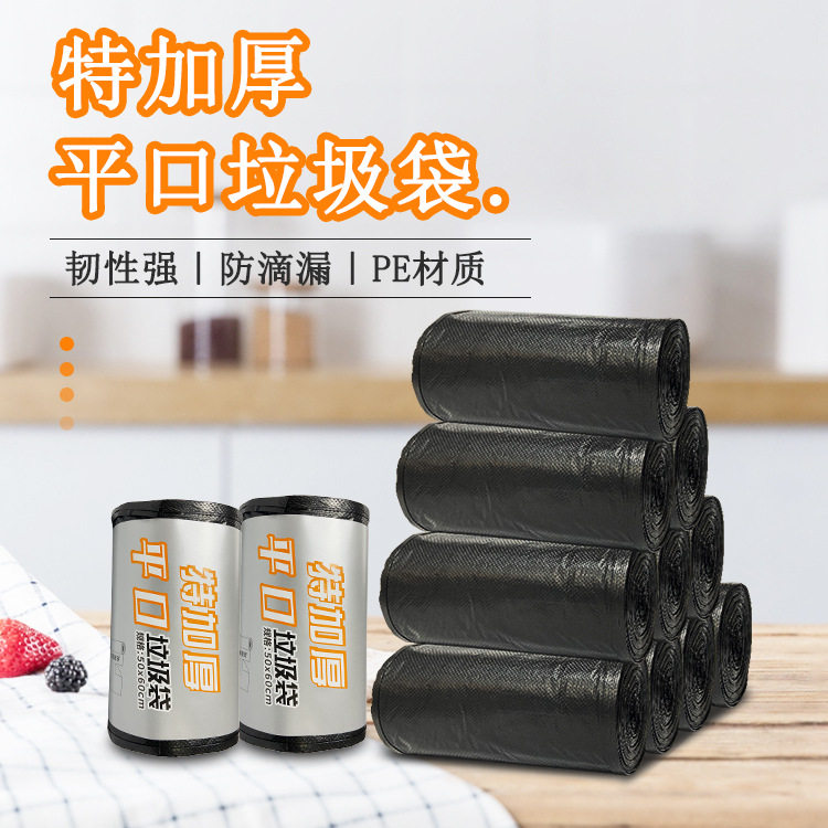 家用垃圾袋平口式一次性塑料袋厨房用垃圾桶袋子加大加厚 10卷装