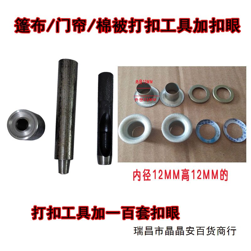 篷布扣眼棉被扣眼帆布扣雨布扣眼气眼扣扣眼圈棉门帘扣眼打孔器