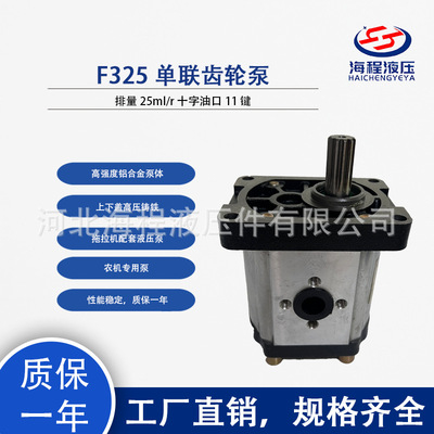 F325 11 键 十字油口齿轮泵