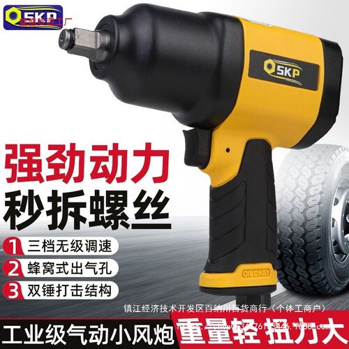 重型气动扳手SKP火鸟气动扳手小风炮气动工具气动扳手大扭力