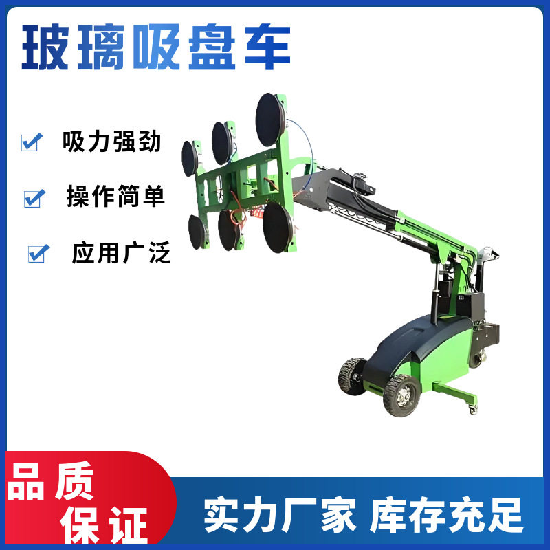 厂家供应 电动玻璃搬运车吸盘式移动行走真空大吸力幕墙安装车