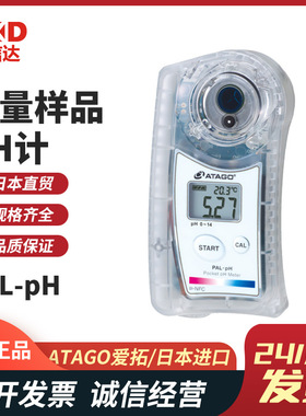 ATAGO爱拓PAL-Ph PAL-Ph Amin PAL-EC迷你数显PH计迷你数字盐度计