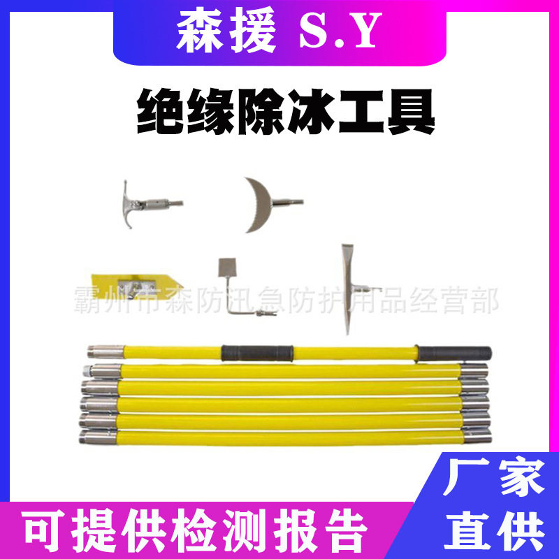 电力绝缘除冰工具组高压组合式破冰工具套装带电作业除冰杆除冰锤