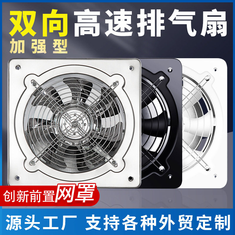 双向排气扇抽油烟排风扇厨房家用商用换气扇卫生间抽风机强力