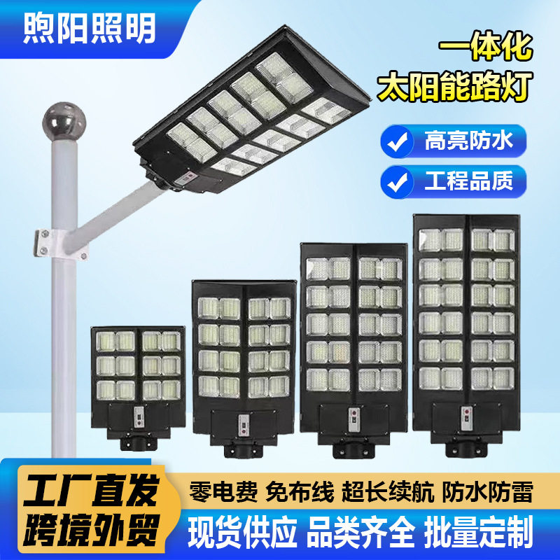 跨境一体化太阳能灯LED户外灯农村道路工程亮化爆亮太阳能照明灯
