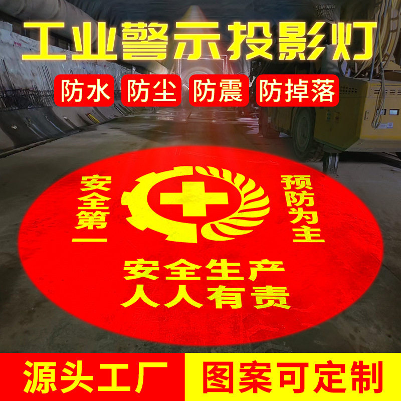 工业投影灯警示标识天车行车起重机叉车吊机380V防尘防震文字射灯