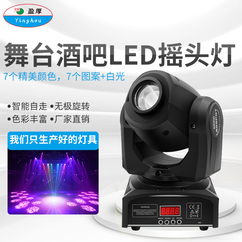 室内LED图案摇头灯光束灯旋转KTV包厢房酒吧婚庆DMX512气氛舞台灯