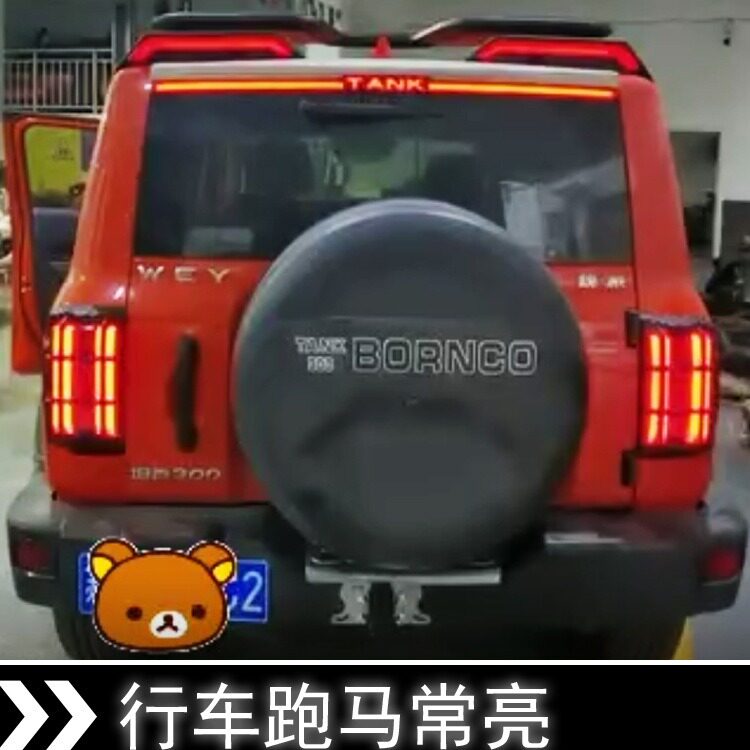 适用于WEY坦克300改装贯穿式尾灯尾门灯高位刹车灯LED流光转向灯