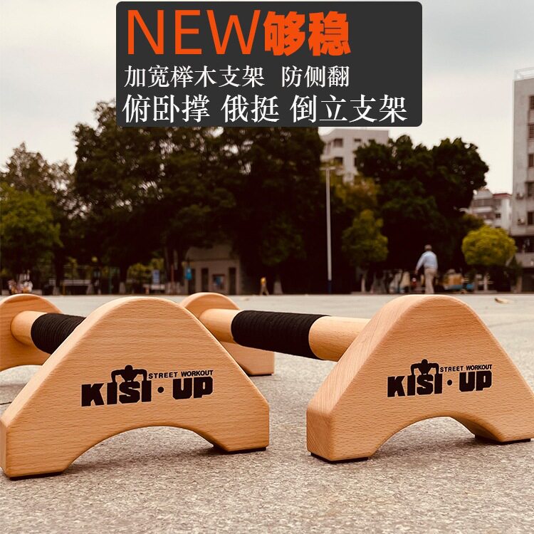 俯卧撑支架木质俄挺架倒立架实木多功能健身器材训练街健KISIUP