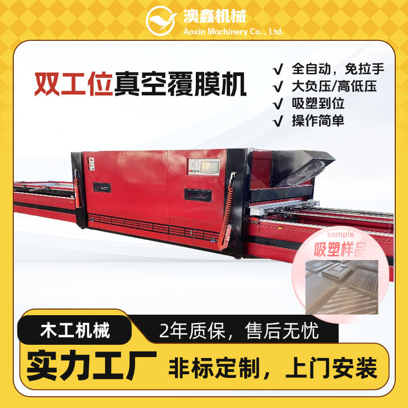 双工位真空覆膜机pvc自动裁膜带压框加热功率大多功能吸塑机