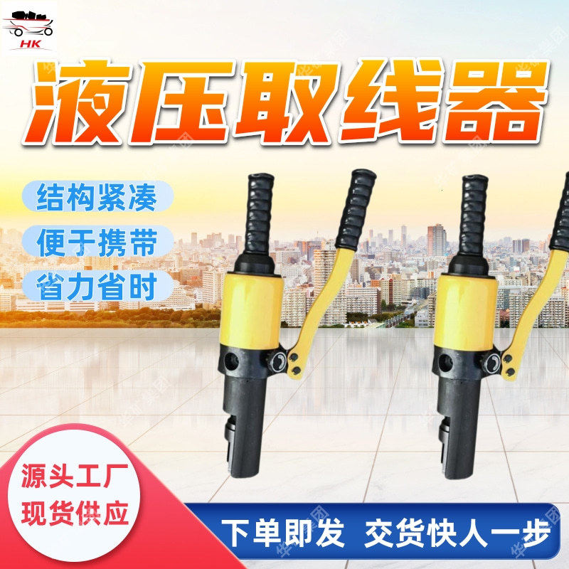 9.8mm矿用塞钉拔出器手动液压取线器操作简单矿用塞钉拔出器