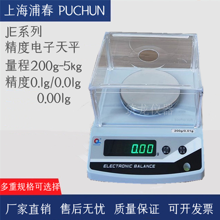 浦春电子天平jE系列jE1002计量秤 jE5001 精度0.1克电子克重秤