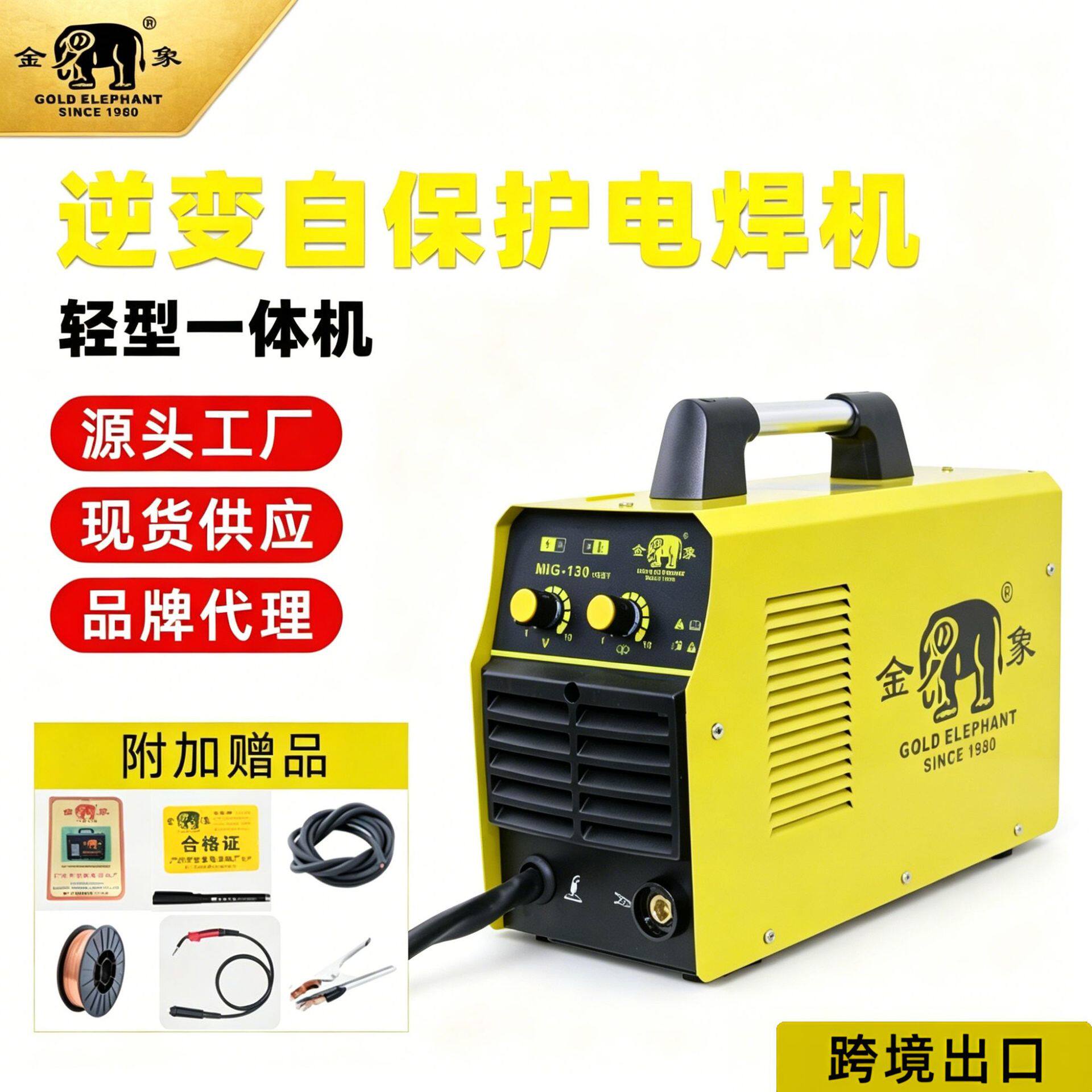 无气二保焊机一体式手持式微型便携金象MIG-130电焊机家用小型