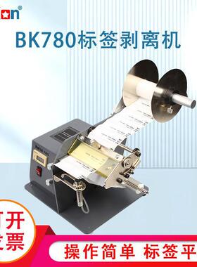 Bakon白光BK780/BK782剥离机标签自动分离器数显自动计数剥离