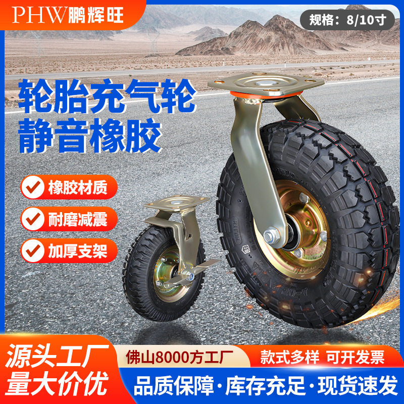 10寸静音加厚充气万向轮充气轮平板车8寸打气轮手推车轮子脚轮