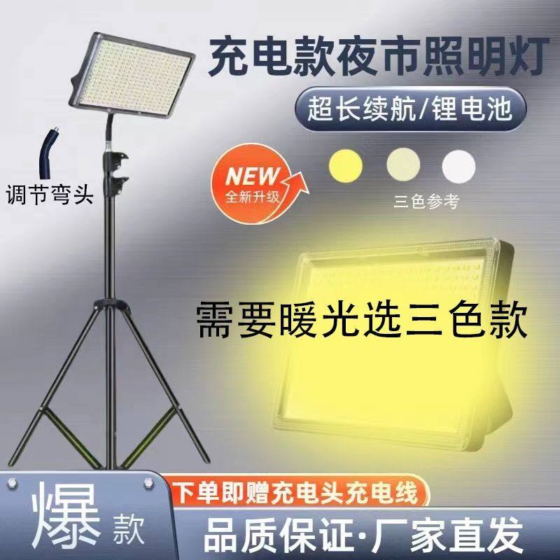 夜市摆地摊LED灯新款充电式移动户外照明超亮支架停电应急露营灯