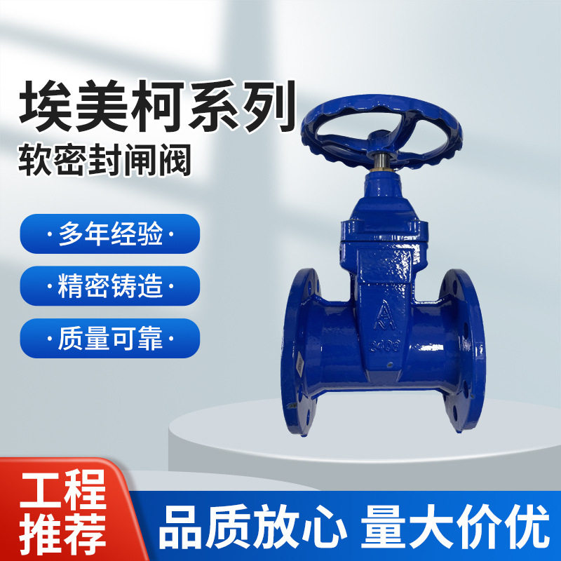 宁波埃美柯9173球墨铸铁弹性座封闸阀Z45X-16Q法兰暗杆软密封阀门