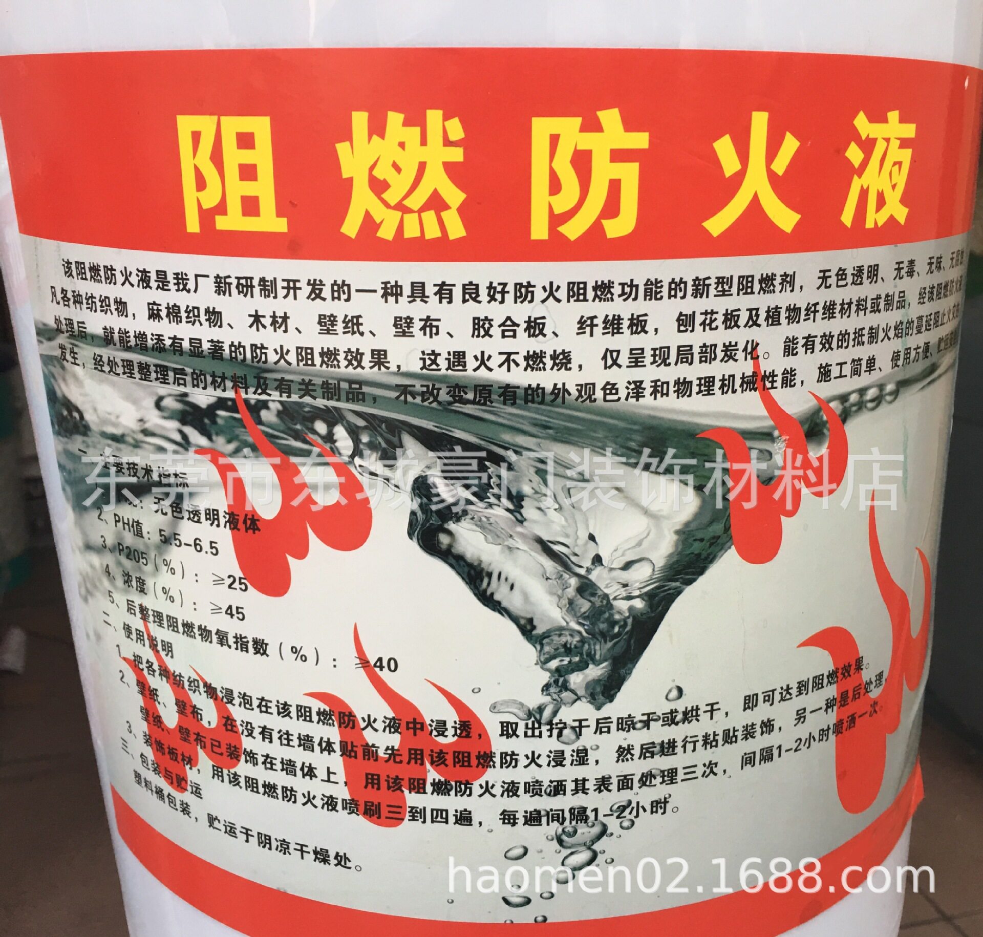 透明阻燃防火液水性防火漆20kg纺织物 木材 壁布 纤维板防火涂料