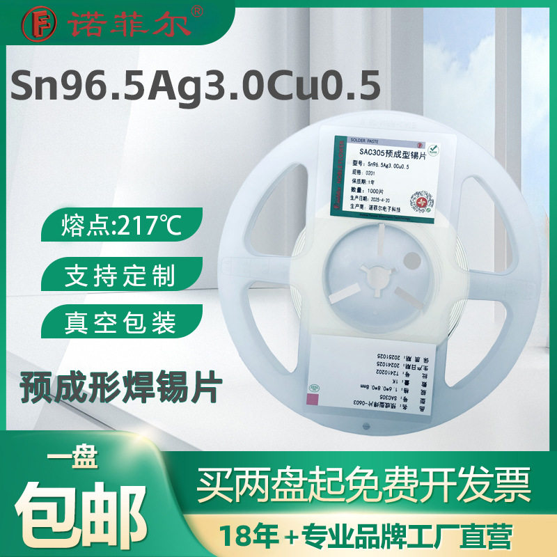 预成型锡片SAC305无铅Sn96.5Ag3.0Cu0.7锡箔焊料编带锡银铜焊锡片