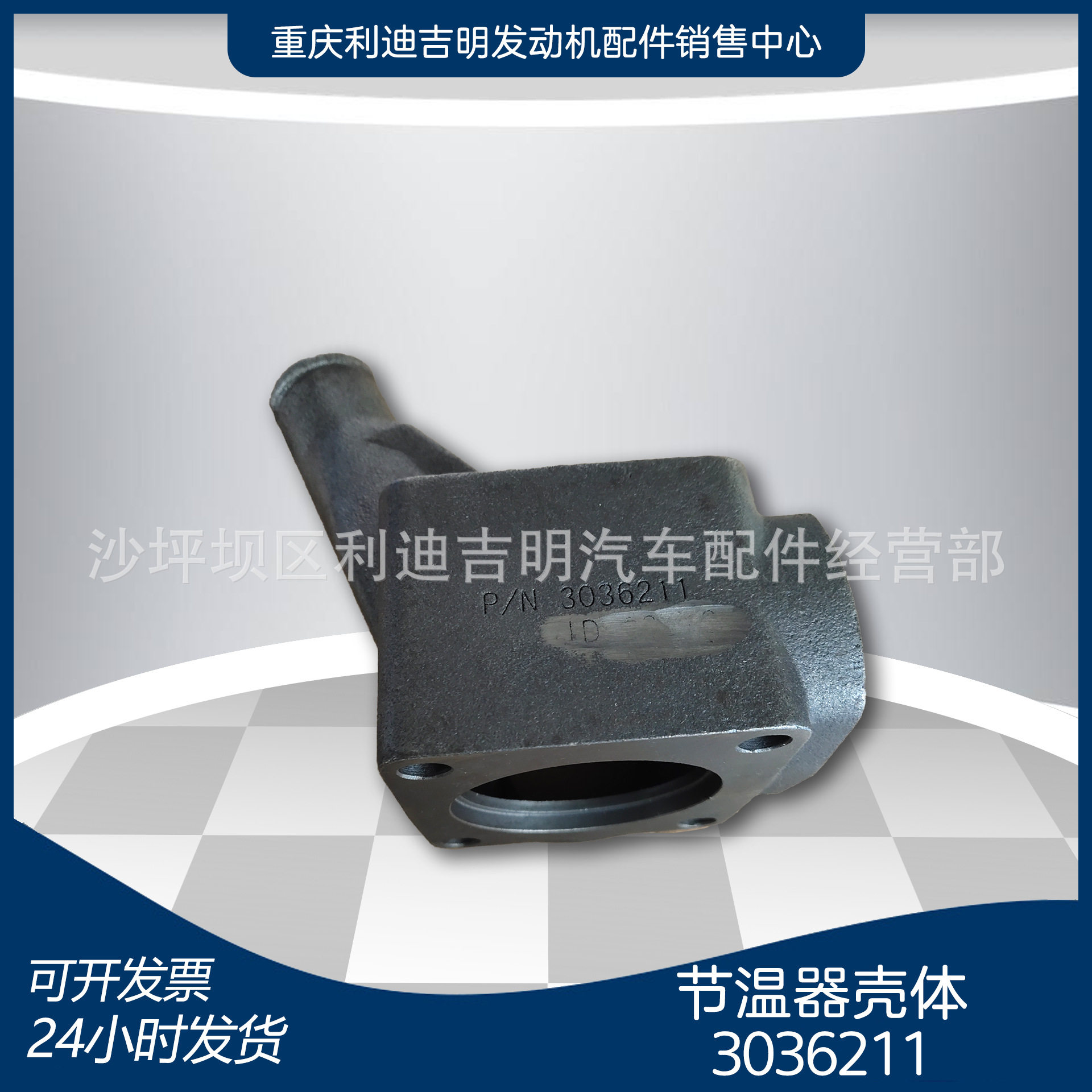 k19 k38发电机组配件 Nt855 发动机零件 节温器壳体3036211