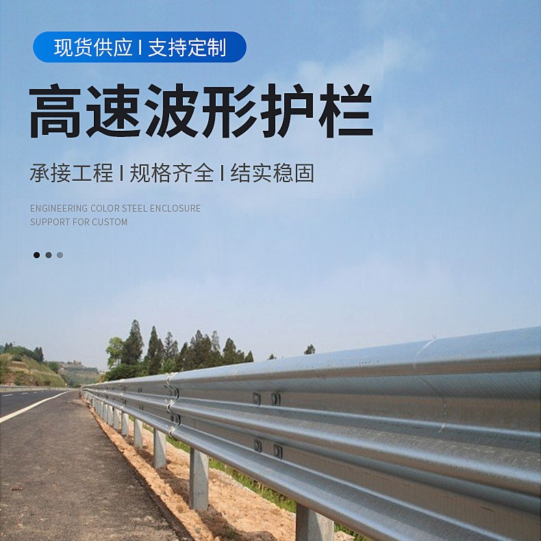 公路护栏防撞波形高速波形护栏锌钢板护栏乡村道路护栏喷塑波纹板