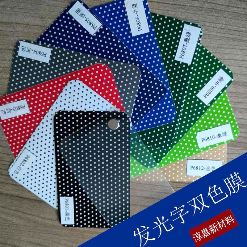 发光字黑白膜双色标识透光膜白天/夜晚2个颜色双色膜变色膜LED