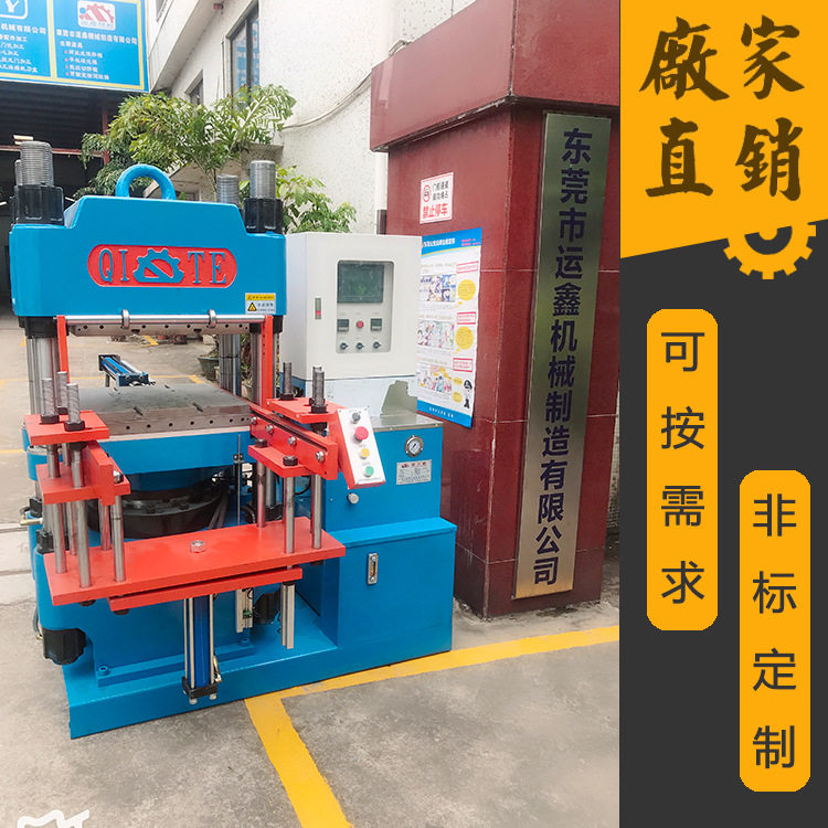 加热型硅胶模具硫化机 环保硅胶成型机 自动出模硫化机制造商
