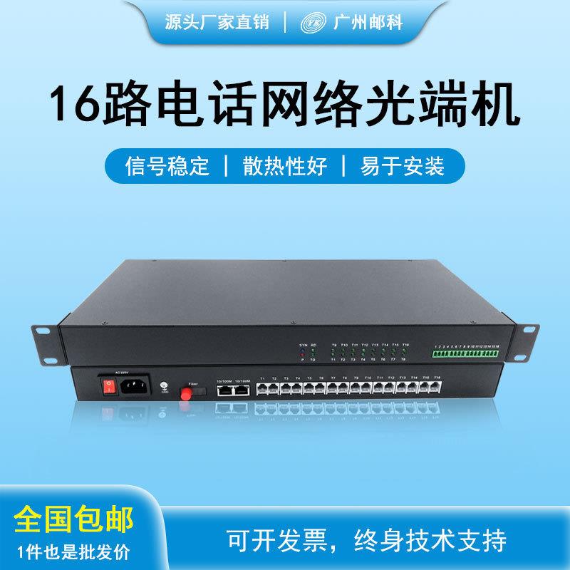 PCM电话网络光端机1/2/4/8/16/2路单模单纤20公里语音光端机
