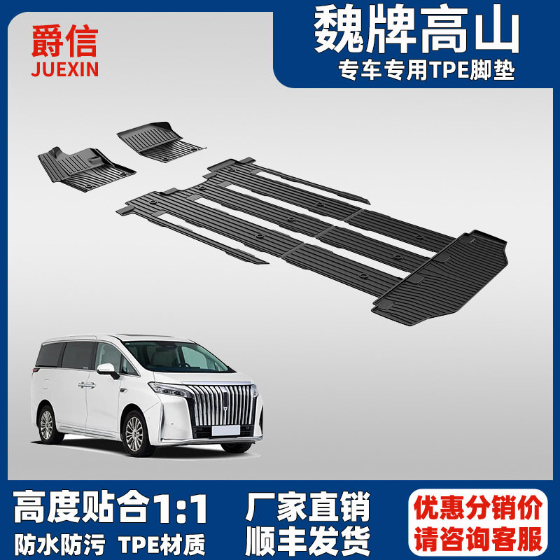 适用于魏牌高山脚垫2024款魏派MPV原厂款双层大包围防水tpe地毯