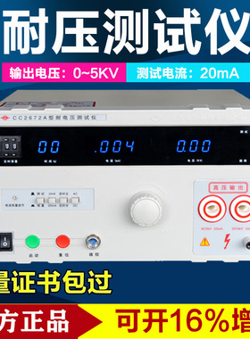 南京长创耐压测试仪CC2672A/2672B/2672C/2672D 高压机5KV100MA