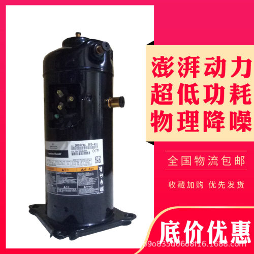 谷轮5P匹数码多联空调压缩机ZPD61KCE-PFZ-532 ZPD61KCE-TFD-532